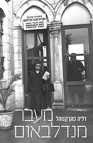 maavarmandelbaum_master.jpg