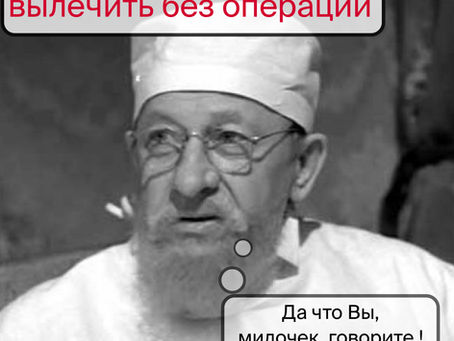 ❗Грыжу диска можно вылечить без операции.