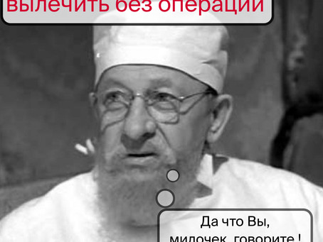❗Грыжу диска можно вылечить без операции.
