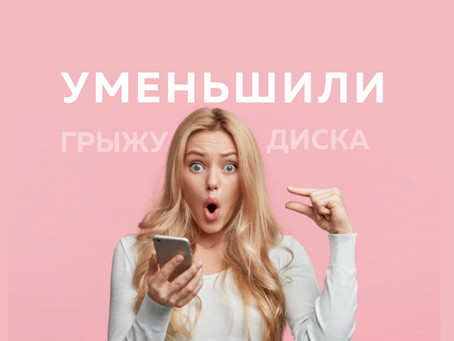 Результат безоперационного лечения грыжи L5-S1.