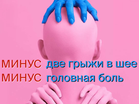 Может ли болеть голова из-за грыжи диска?