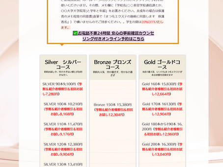 美容に関心の深い若い皆様を応援　「学生割引」ございます