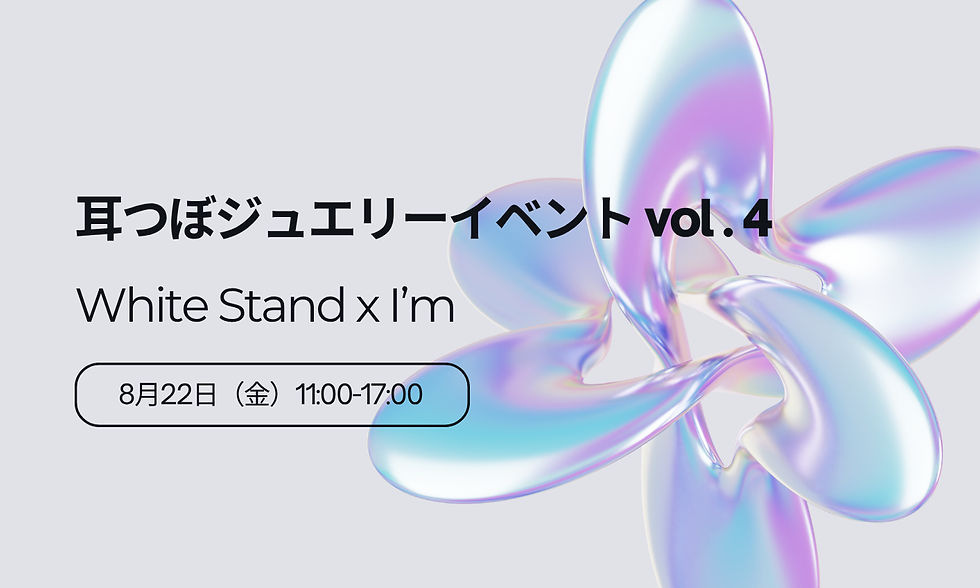 耳つぼジュエリーイベント vol.4