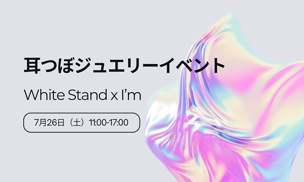 耳つぼジュエリーイベント vol.2