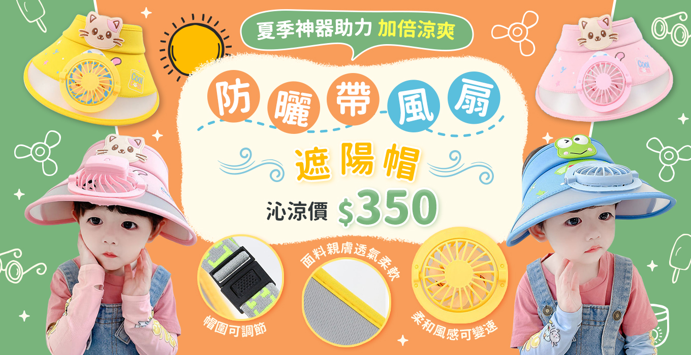1110813-風扇遮陽帽.jpg
