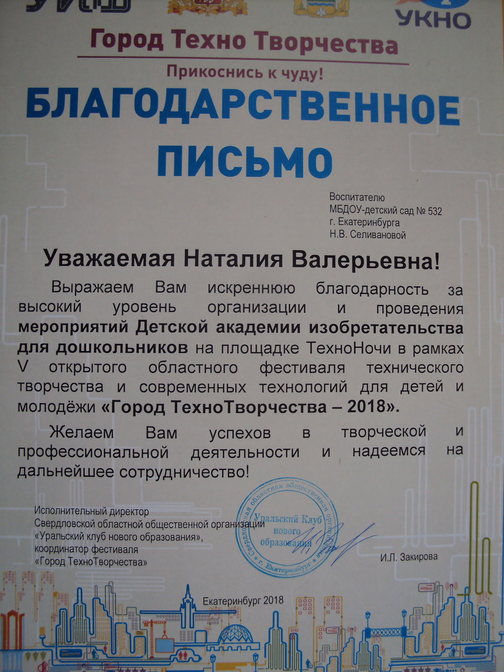 благод 2018.JPG