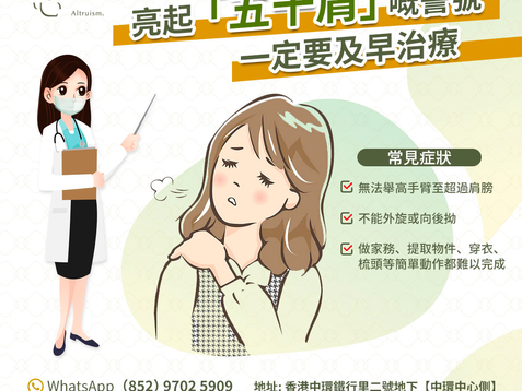 【都市病.五十肩】