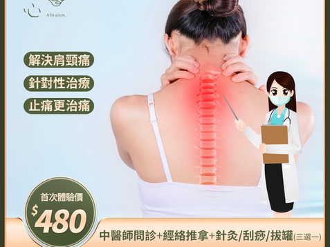 【都市病・肩頸痛】