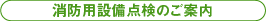 防災用・非常用電源-24