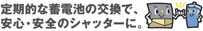 防災用・非常用電源-40