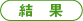 防災用・非常用電源-15