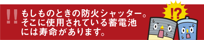 防災用�・非常用電源-34