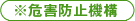 防災用・非常用電源-36