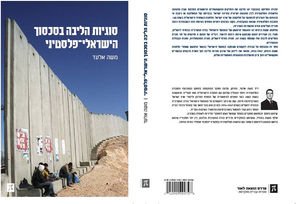 העולם הערבי וצוק איתן - משה אלעד