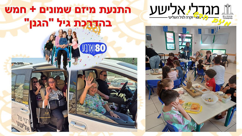 אלישע 0.jpg