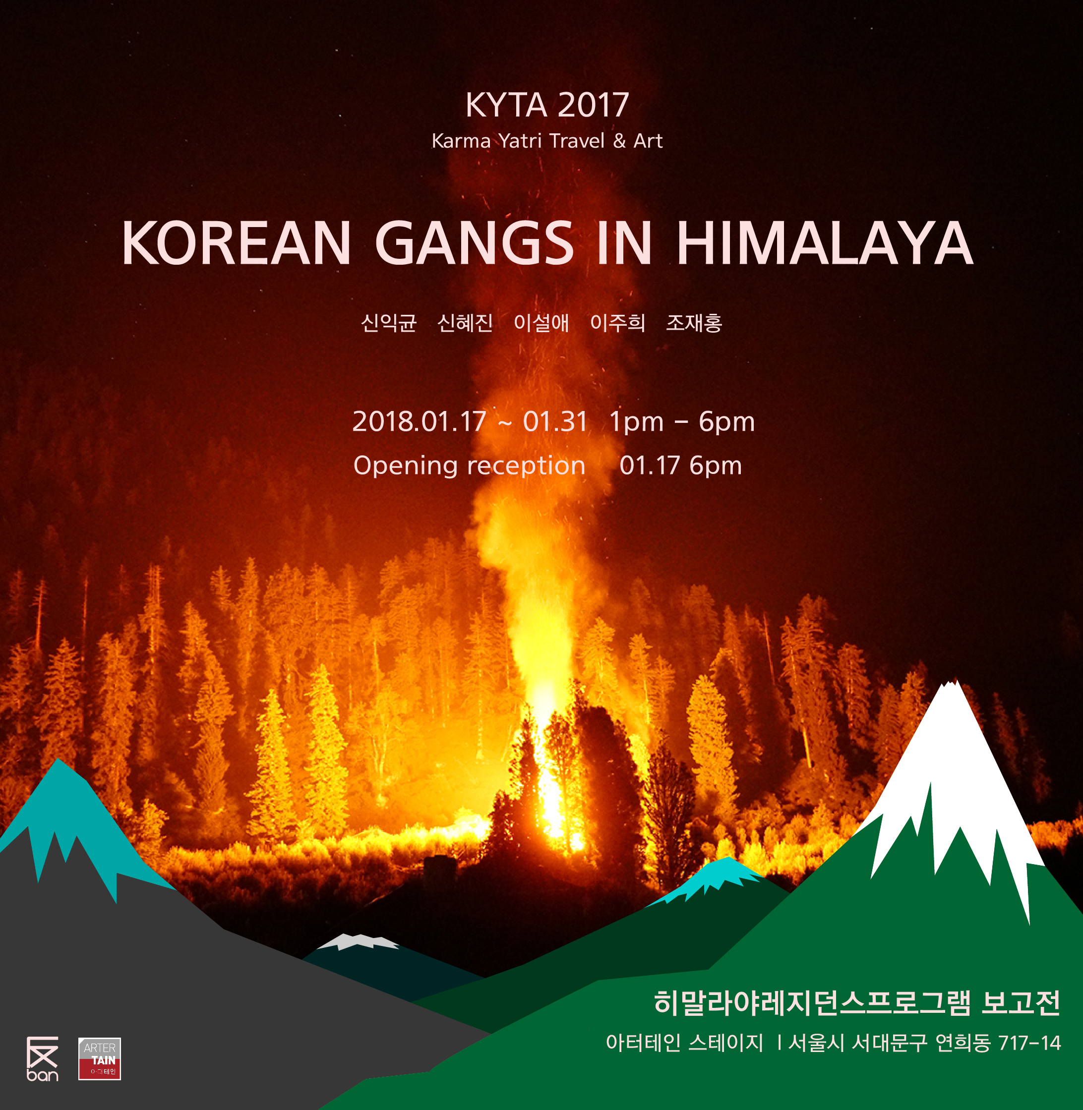 #KYTA2017: Archive & Walkthrough