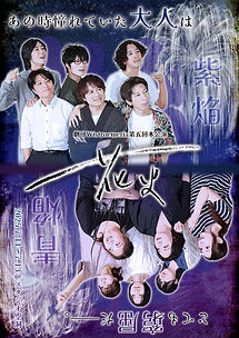 花火~紫焔~_表紙
