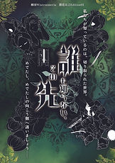 誰先_クリアファイル.jpg