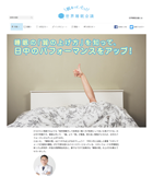 特集:睡眠の質をアップする/世界睡眠会議