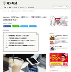 paypay、LINE pay、楽天ペイ…「電子決済」しない主婦は損?