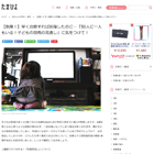 【危険!】早く治療すれば回復したのに…「50人に一人もいる!子どもの弱視