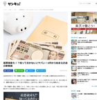 最悪破産も!?知っておかないとヤバい!4月から始まるお金の新制度