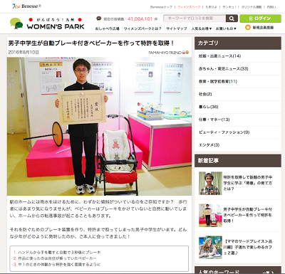 男子中学生が自動ブレーキ付きベビーカーを作って特許を取得!/たまひよ