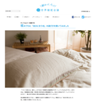 枕の選び方/世界睡眠会議