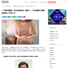 「子宮内膜症」の主な症状は「痛み」。その原因と治療法を知っておこう