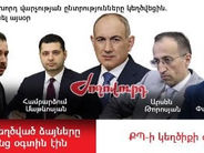 «Ժողովուրդ». ՔՊ-ի կեղծիքներից անցել է 3 տարի. քննությունը գնում է, նոր կեղծիքի ռիսկերը` ավելանում