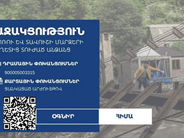 Լոռու և Տավուշի մարզերի աղետից տուժածներին աջակցելու համար ֆինանսների նախարարությունում բացվել է նվիրատվությունների գանձապետական հաշիվ