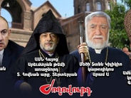 «Ժողովուրդ». Իշխանությունն արդեն ունի իր համար երկու «սրտի կաթողիկոս». անուններ