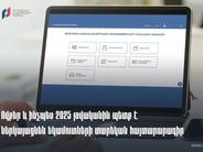 Ովքեր և ինչպես 2025 թվականին պետք է ներկայացնեն եկամուտների տարեկան հայտարարագիր. ՊԵԿ