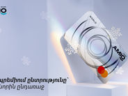 Այս Ամանորի լավագույն նվերը՝ Amio Mastercard World քարտը