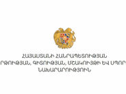 ԿԳՄՍՆ-ն հրապարակել է երաշխավորված ծրագրերի և կազմակերպությունների ցանկերը