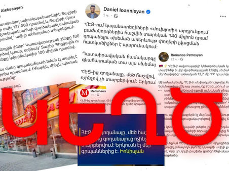 Քաղաքական պատվեր կատարող և պետական բյուջեից սնվող ռեսուրսներին հորդորում ենք կեղծ տեղեկություններ չտարածել․ «Հանրային հսկող»