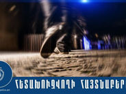 Հետախուզվողներ են ներկայացել ինքնակամ