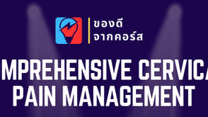 Intro To Comprehensive Cervical Pain Management