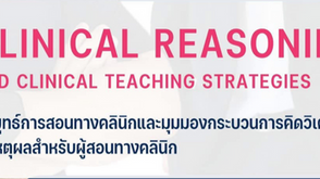 Clinical Reasoning Perspective (2025)