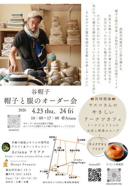 谷帽子オーダー会チラシ2026.4月 (1).png