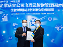 2021 TIPS Certification Ceremony and Corporate Implementation of Governance and Intellectual Property Management