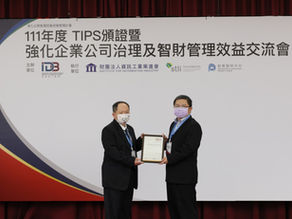 2022 TIPS Certification and Networking Event Hosted by the Industrial Development Bureau, Ministry of Economic Affairs