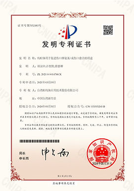 29.專利證書AG24011-(中國)線粒體用於促進傷口修復及或傷口愈合的用途_page-0001.jpg