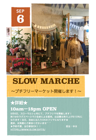★9月6日プチフリマを開催します★