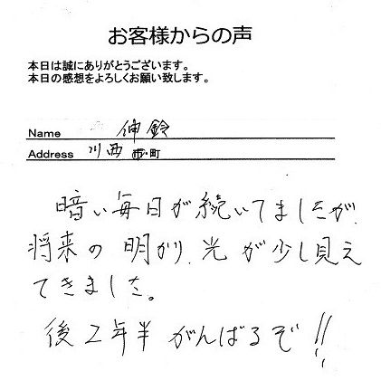伸鈴さん