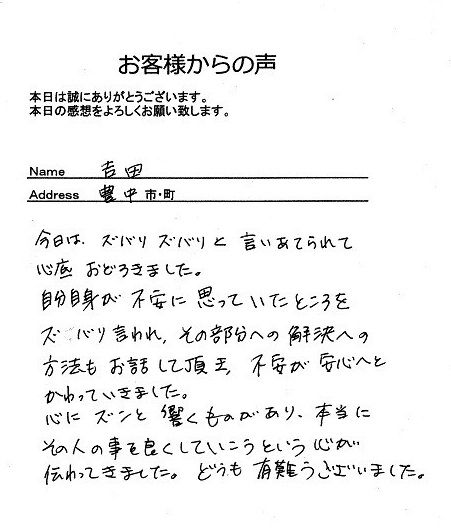 吉田さん