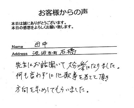 田中さん
