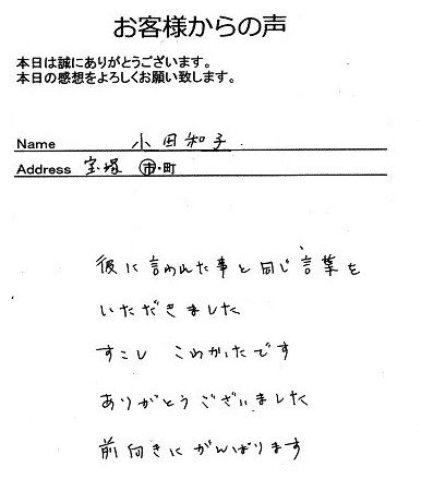 小田和子