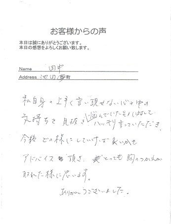 田中さん