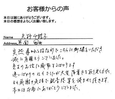 矢野さん
